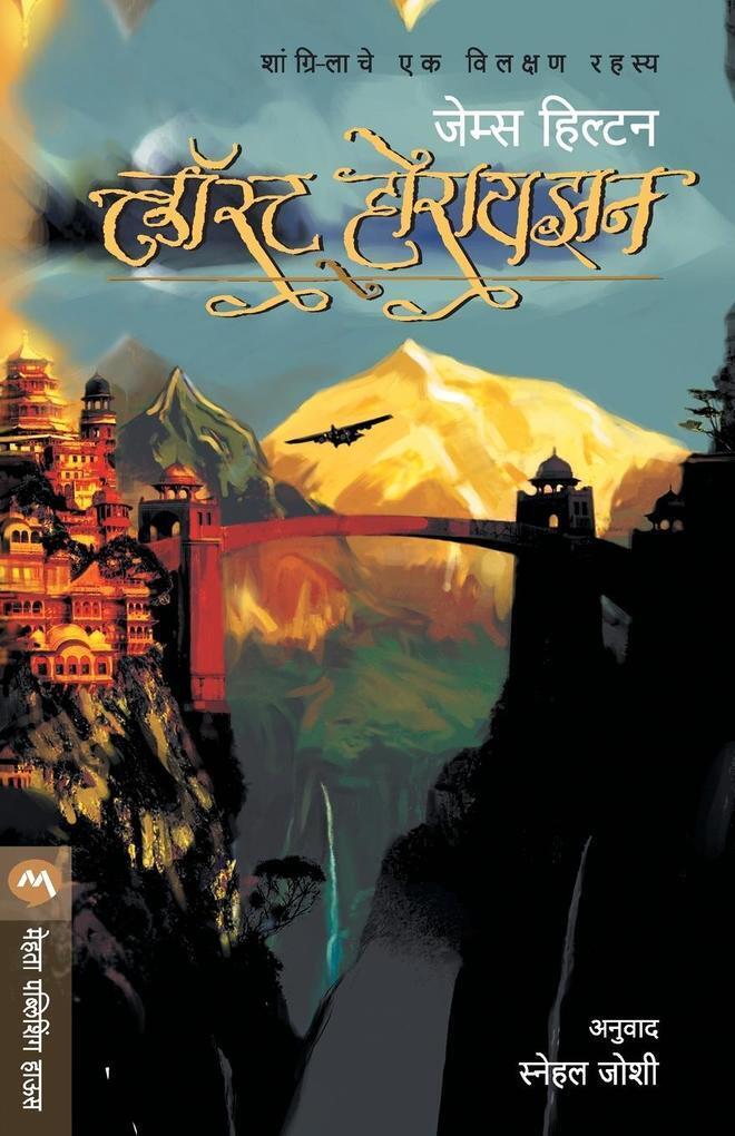 Thumbnail - Lost Horizon | James Hilton | Marathi