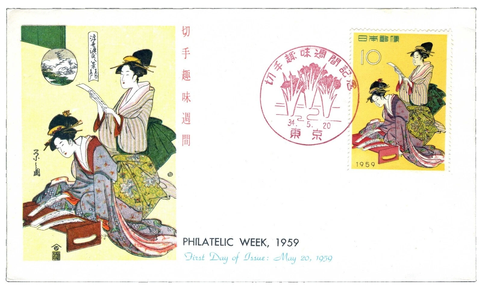 Sellos japoneses First Day Cover decimal