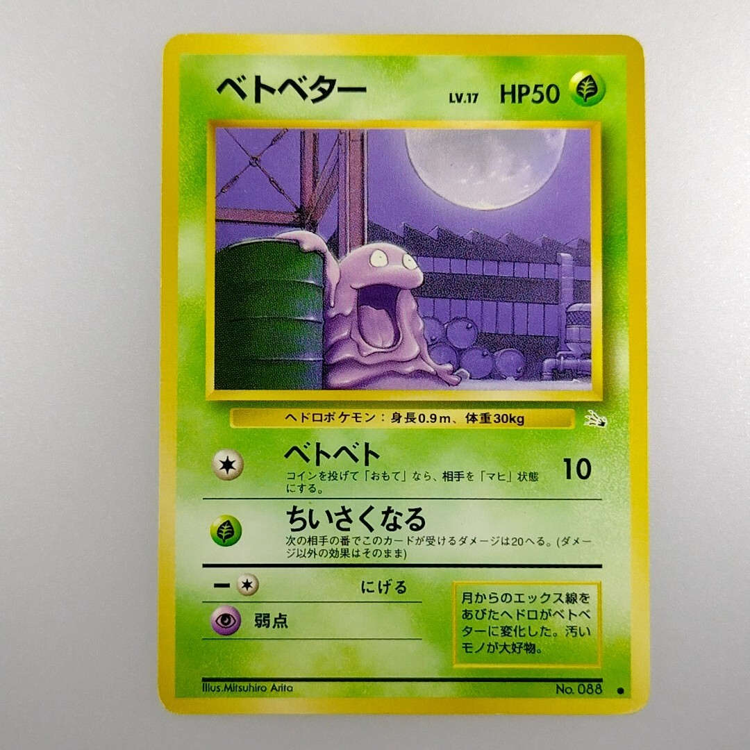 Grimer | No.088 Lv.17 Pokemon card Nintendo Pokémon TCG Japanese