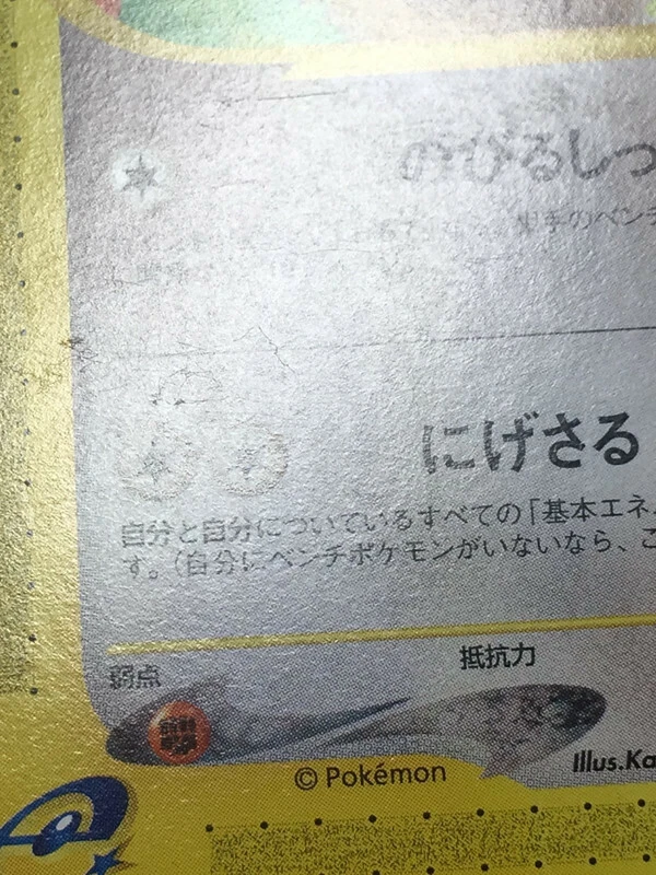 Aipom Pokemon 2002 E-Series E3 Wind from the Sea Japanese 067/087 EX+ - Image 4 of 4