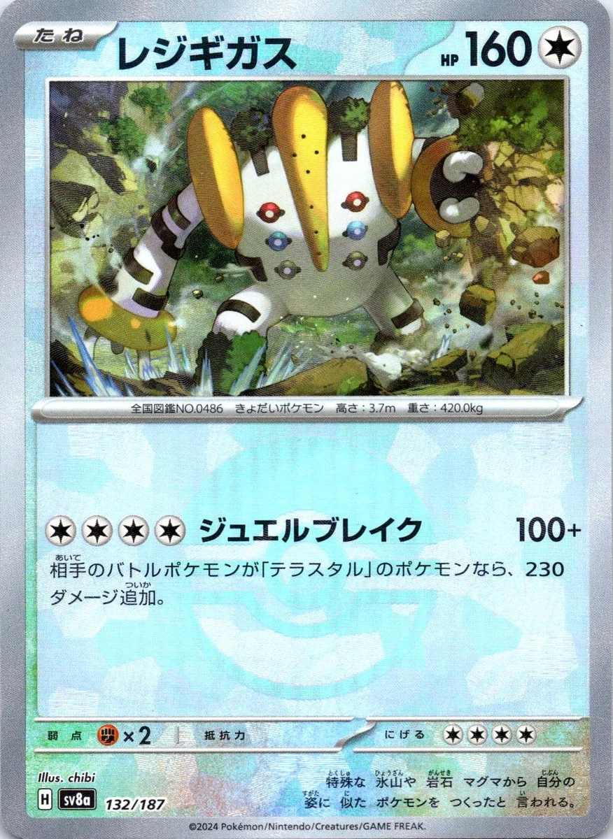 【美品/1ED】レジギガス LV.X DP6 080/092 Regigigas レジギガス LV.X [DP6][080/092][R]の通販 | 最安値＆即日発送なら