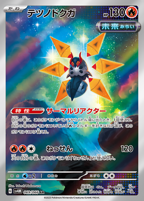 Pokemon TCG Ancient Roar & Future Flash Booster Box Set – SV4K SV4M, Japanese Sealed, 2023