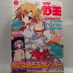 Dengeki Moeoh 14 Illustration Japan Magazine Anime Sword Art Online Sao Manga Ebay