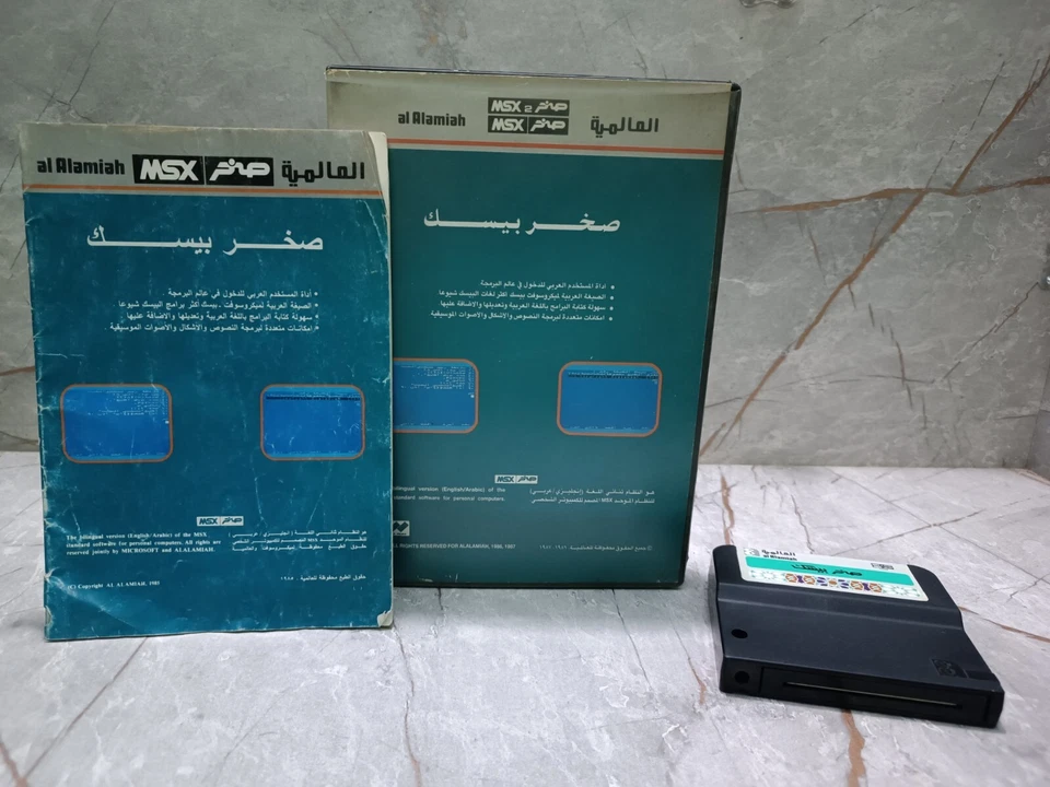 MSX ARABIC COMPUTER SAKHR ( صخر بيسك   ) made in Japan كمبيوتر صخر عربي - Image 2 of 3