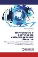 Celostnost' I Dostupnost' Informacionnyh Ob Ektow Vqcheslaw Vasilenko (U. A.)