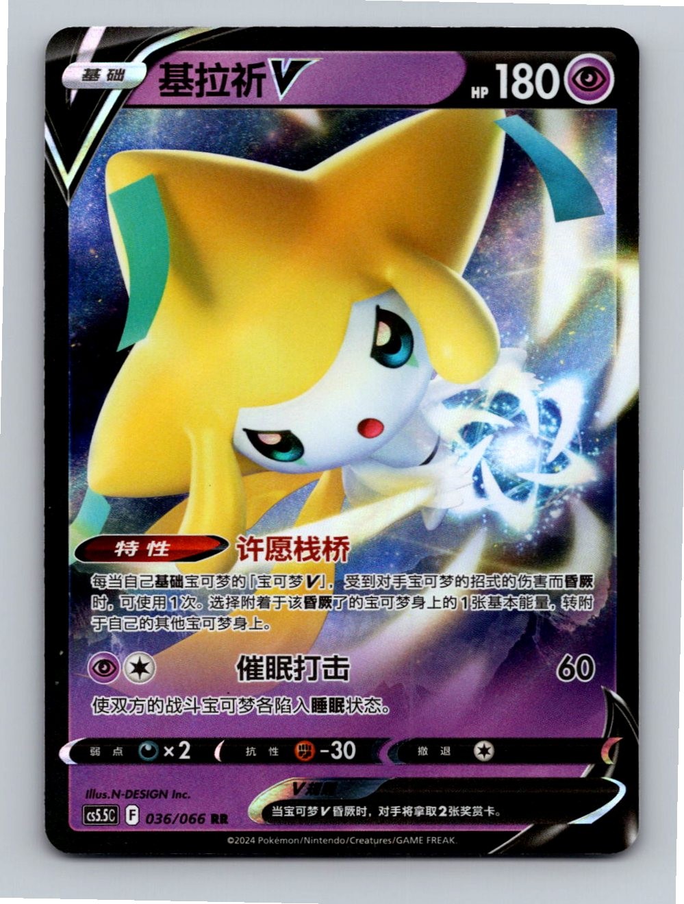 Jirachi-V 036/066 Shadow of Glory Pokemon Chinese Near Mint