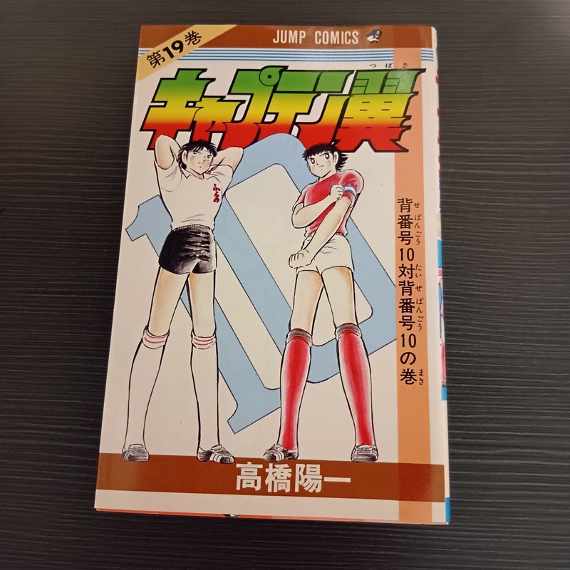 Captain Tsubasa Vol.19 MANGA BOOK 1986 1st PRINT JAPAN