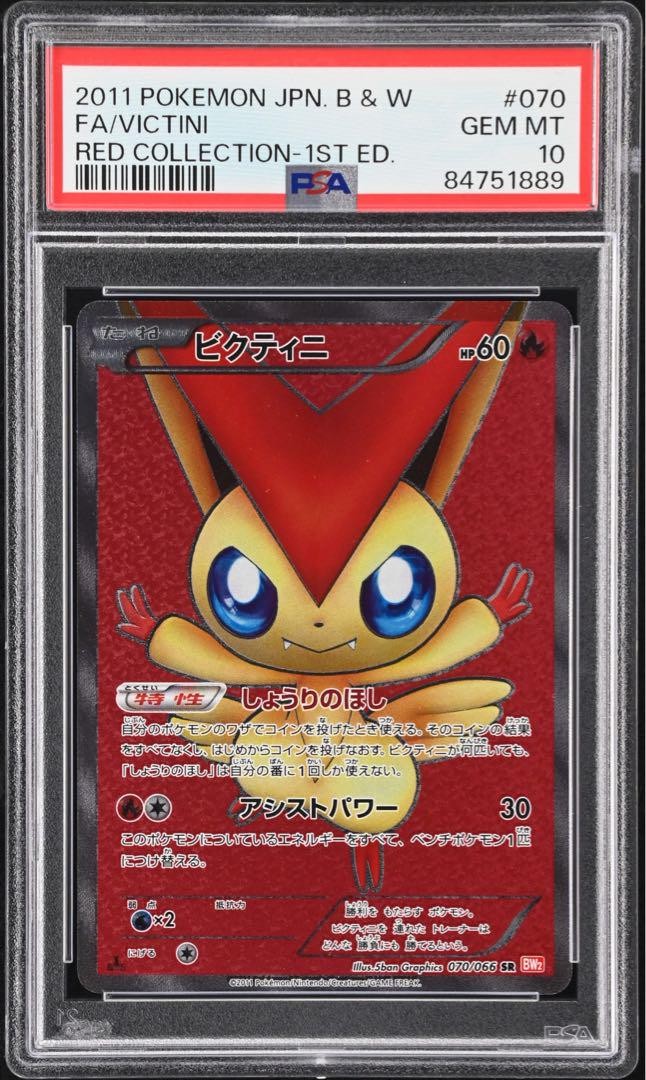 PSA10 連番 ビクティニV 072 victini 連撃マスター 2枚 PSA10 連番 ビクティニV 072 victini 連撃マスター 2枚 PSA10