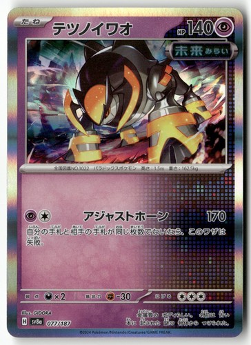 Iron Boulder Holo 077/187 Pokemon Japanese SV8a: Terastal Festival ex 2024