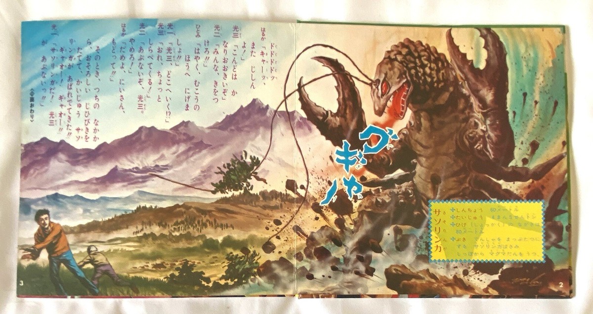 汚れたコイマン Silver Kamen Kaiju Daikessen Japan Vintage 1972 ELM B-33