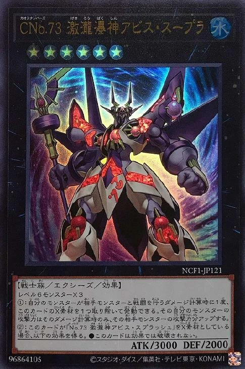 Yu-Gi-Oh! Carta Number C73: Abyss Supra (DRLG-EN041) - 1st Edition Super Rare