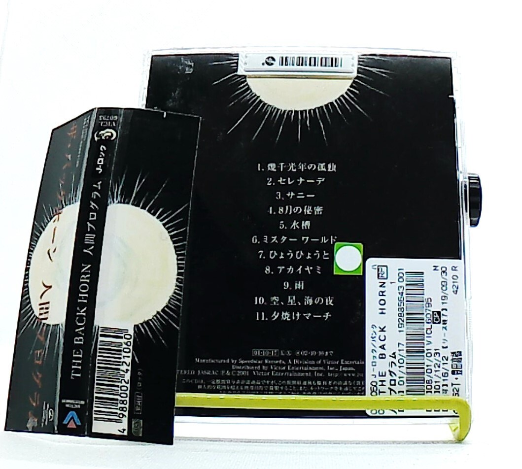 NINGEN PROGRAM, 人間プログラム [CD][OBI] THE BACK HORN /rock, punk