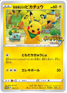 Pokemon Card 036 S P Pikachu Rescue Team Dx Promo Geo Ebay
