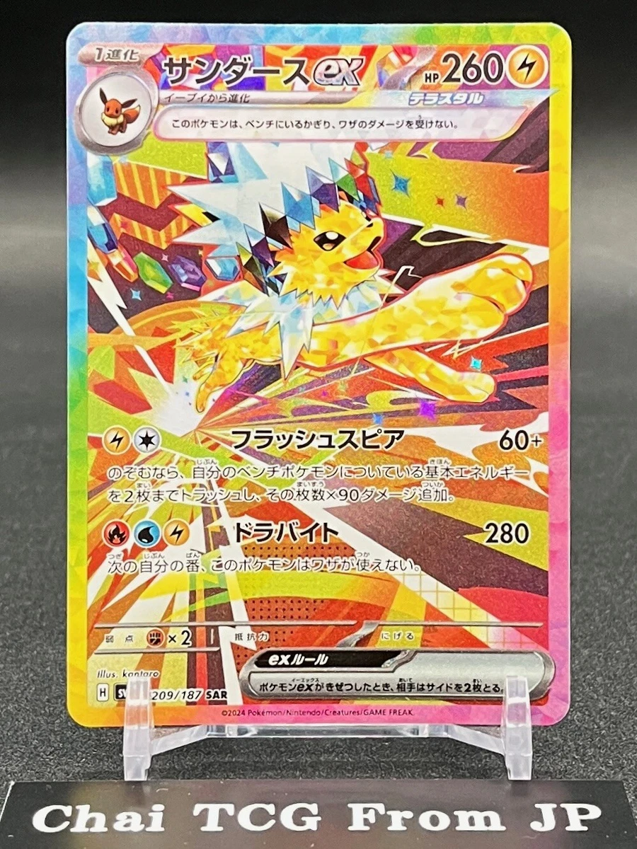 Jolteon ex 209/187 Sv8a: Terastal Fest Ex for sale | eBay