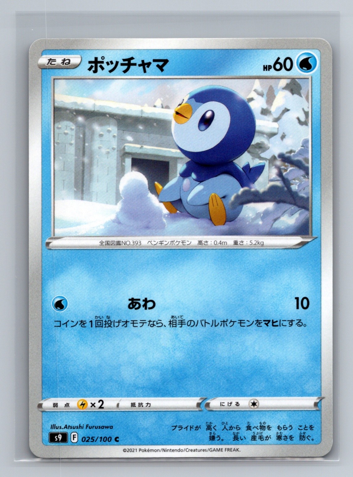 Piplup Common S9: Star Birth 025/100 NM