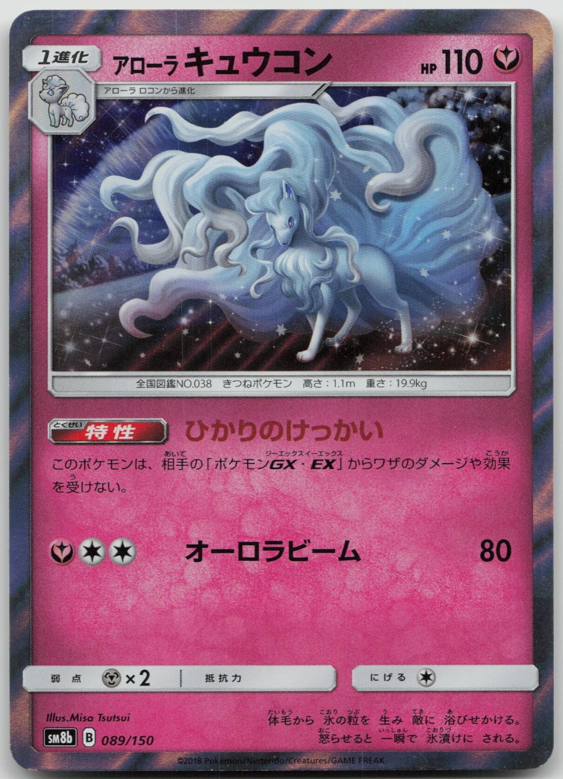 NM Alolan Ninetales 089/150 GX Ultra Shiny Pokemon Japanese 2018