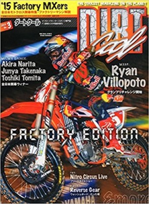 DIRT COOL 3 2015 5/24 All Japan Motocross Magazine Japan