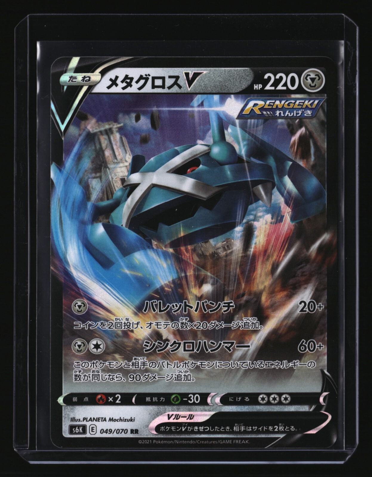 Pokemon Japanese METAGROSS V 049/070 (s6K Jet Black Spirit) NM/Near Mint