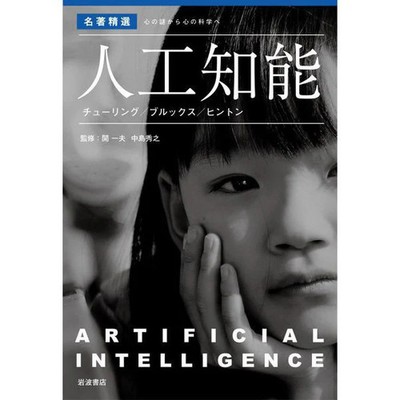 AI Art, Turing Brooks Hinton Masterpieces - For Ages 14+