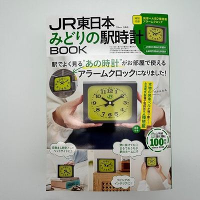 #ad #ad JR East Railway Station Alarm Clock Watch Green Midori 2026 Limited $56.99