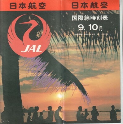 JAL Japan Air Lines timetable 1974/09/01 Japanese edition | eBay
