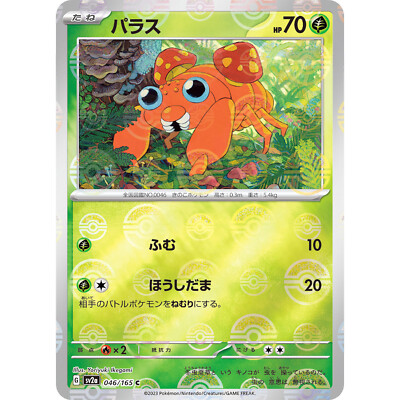 Paras (Reverse Holo) C 046/165 SV2a Pokémon Card 151 - Pokemon