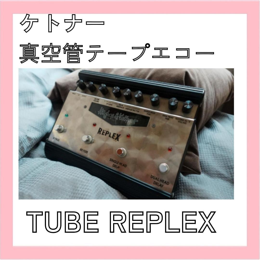 Hughes & Kettner Replica Tape Echo Vacuum Tube Booster Used