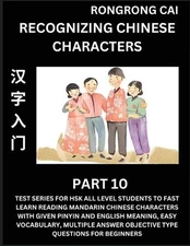 Recognizing Chinese Characters (Part 10) - Test Series for HSK All Level Student