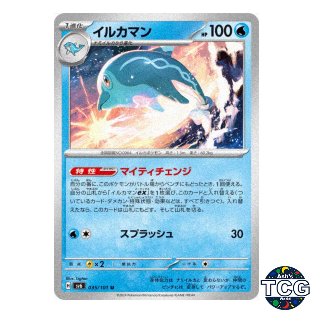 Palafin U 035/101 SV6 Mask of Change Pokemon Card Japanese