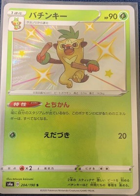 Pokemon Card Sword Shield Thwackey S 4 190 S4a Japanese Shiny Star V Ebay