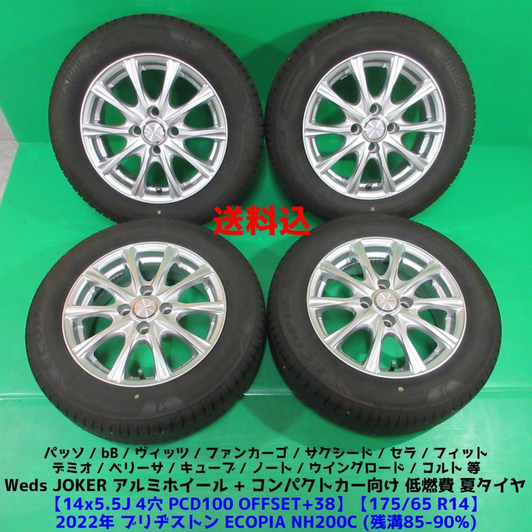 楽ギフ_のし宛書】 コンパクトカーに！ジロ+ブリヂストン製175/65R14