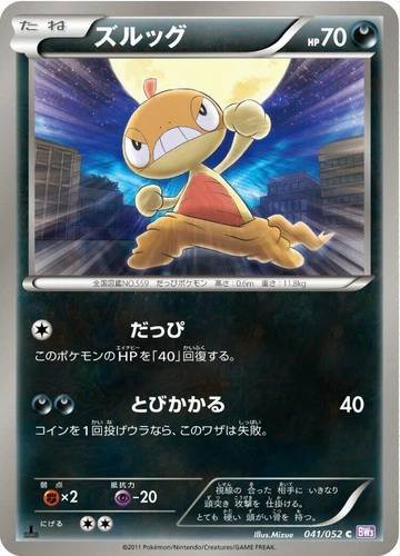 Scraggy 041/052 Bw3: Psycho Drive