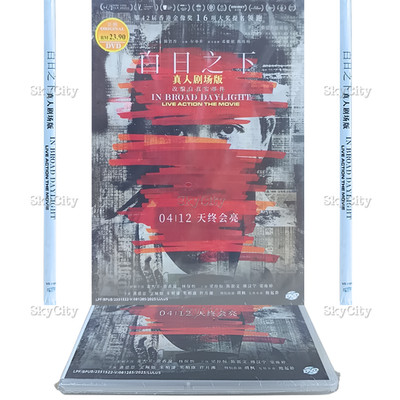 DVD Chinese In Broad Daylight Live Action The Movie (2023 , 白日之下) Eng Subtitles