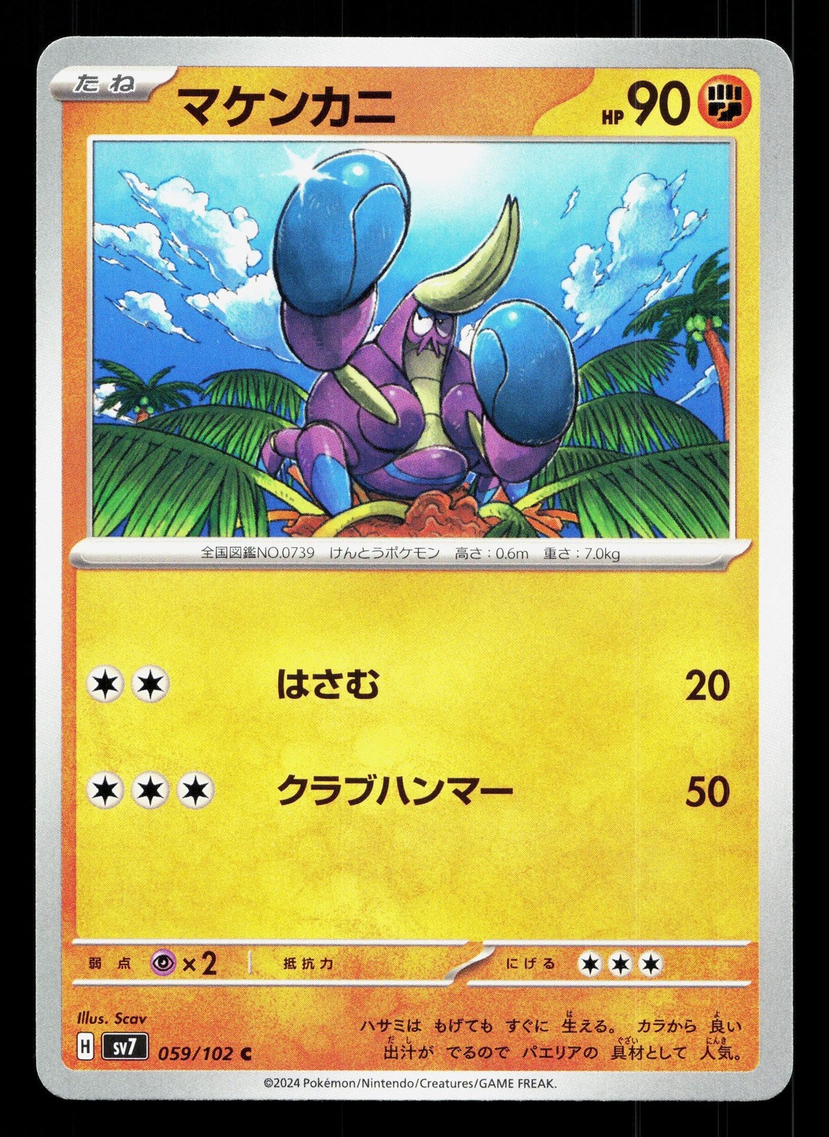 Crabrawler 059/102 Stellar Miracle NM Japanese Pokemon Card TCG