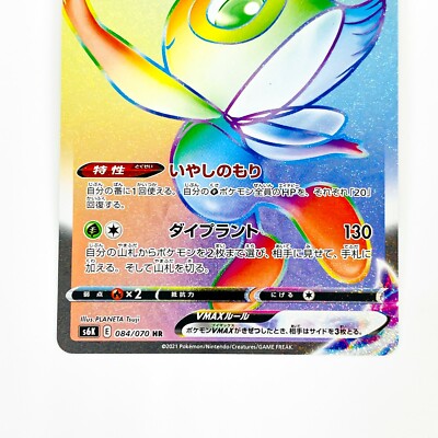 Celebi VMAX HR 084/070 S6K Jet Black Geist - Pokemon Card Japanese