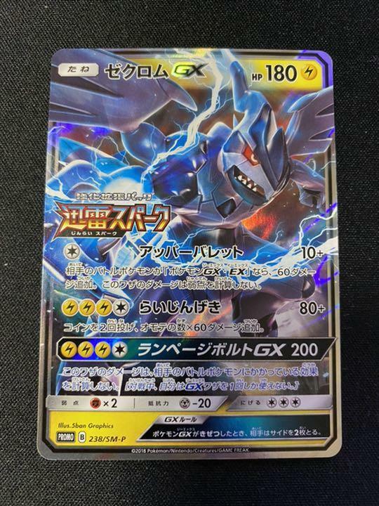 Pokemon Card Zekrom GX 238/SM-P Promo Japanese Full Art F/S Pokemon Card Zekrom GX 238/SM-P Promo Japanese Full Art F/S
