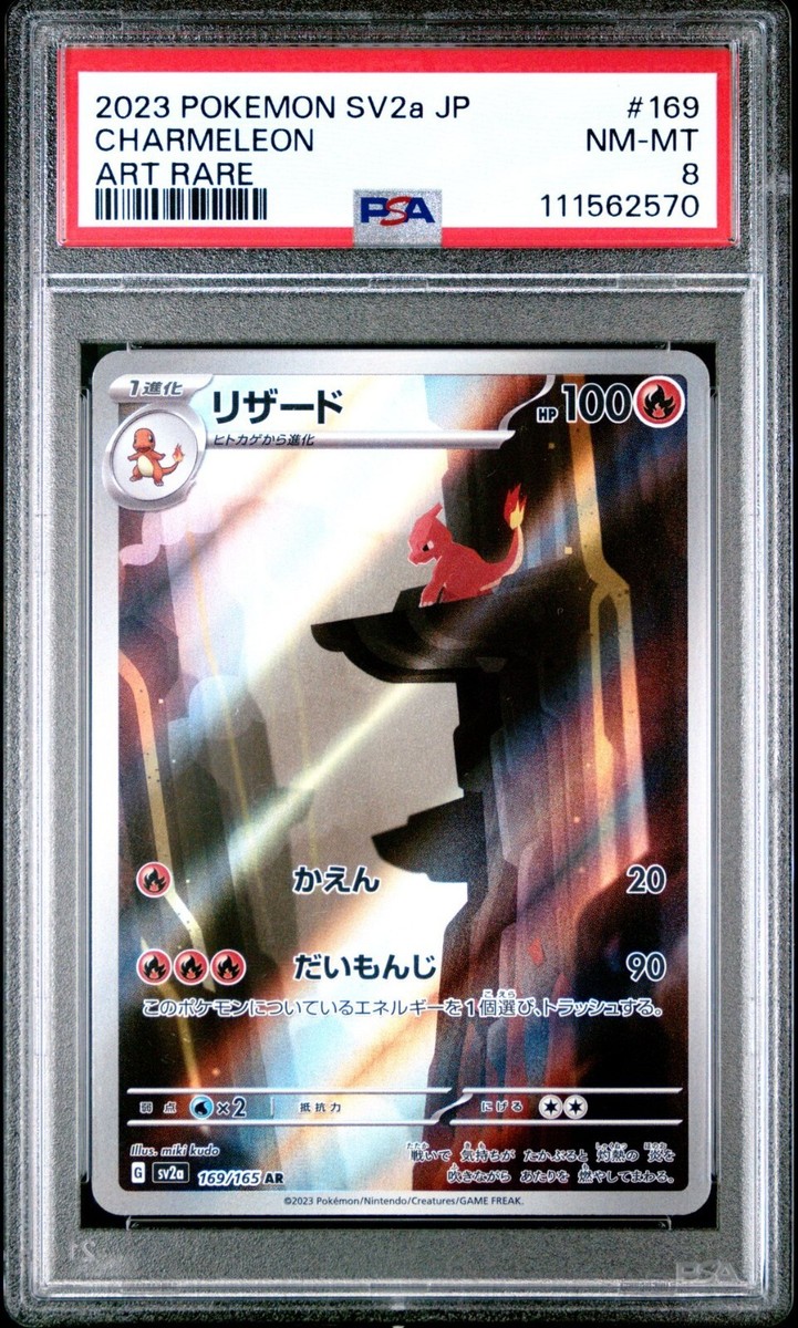 Charmeleon 169/165 Sv2a: Pokemon Card 151 Holo (Japanese