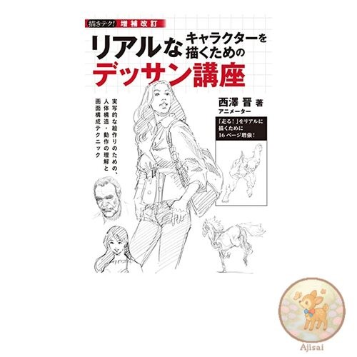 Revised and expanded version of the drawing course for drawing realistic