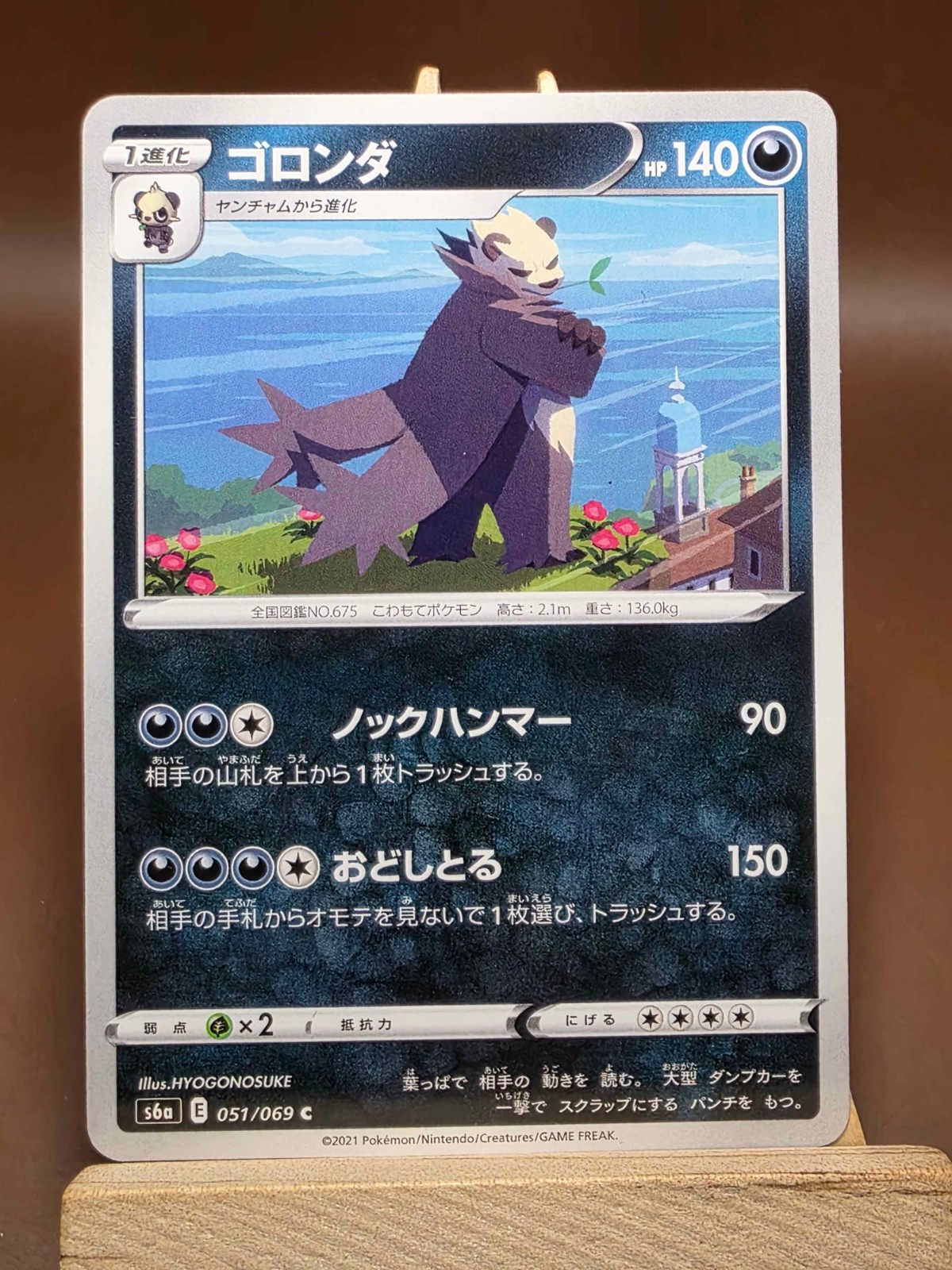 MP Japanese Pokemon Eevee Heroes Pangoro 051/069