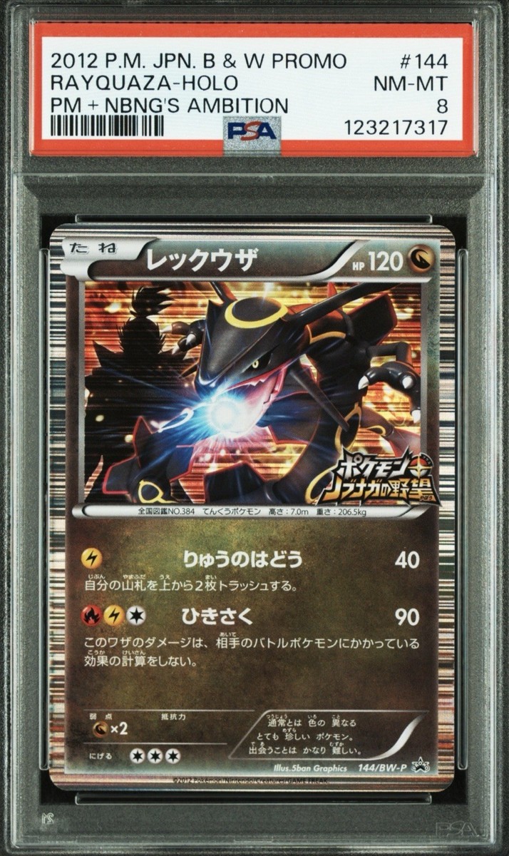 レックウザ ノブナガの野望 144/BW-P 2012 PROMO PSA10 レックウザ PSA10 ノブナガの野望 プロモ 144/BW-P レックウザ
