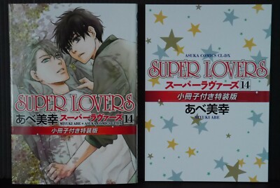 Super Lovers Vol 14 Limited Edition Manga Miyuki Abe Japanese Comic
