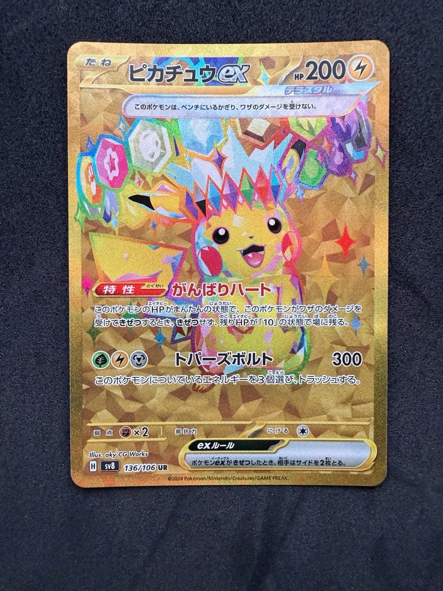 センタリング◎】ピカチュウex UR sv8 136/106 Pikachu ex UR 136/106