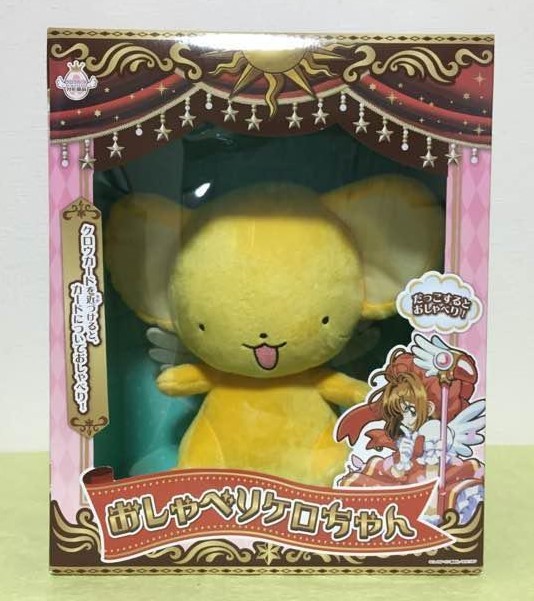 kero cardcaptor plush