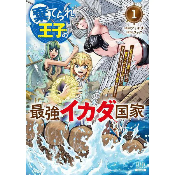 The Abandoned Prince Raft Nation Series Figure Excellent Japan