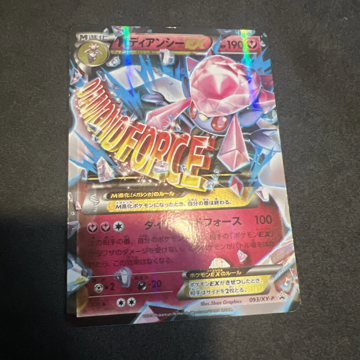 MディアンシーEX PSA10 EX XY promo 2枚 M Diancie EX #93/XY-P Prices | Pokemon Japanese Promo | Pokemon Cards