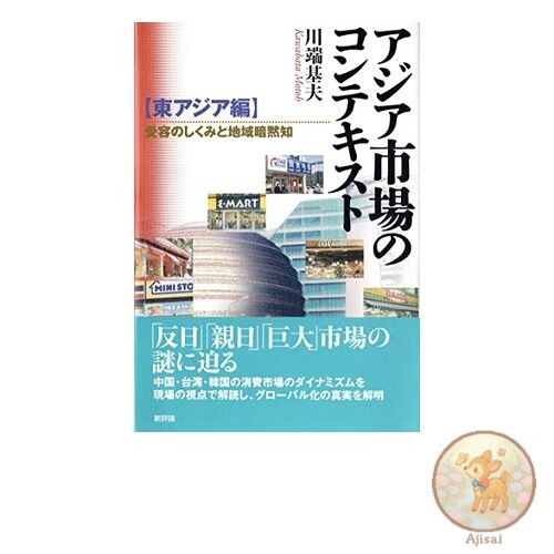 Book Asian Market Context [East Asia Edition] - Reception Mechanisms and