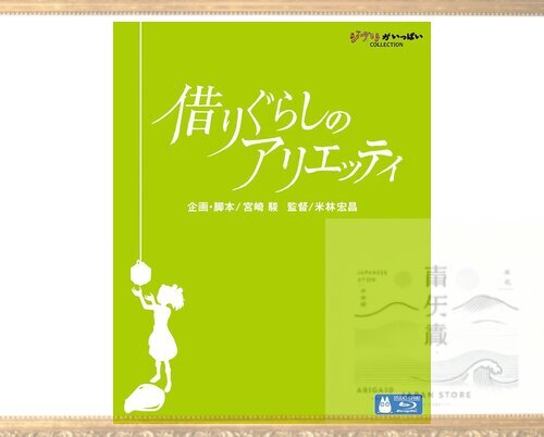 借りぐらしのアリエッティ Blu-ray ジブリ 4959241712370 借りぐらしのアリエッティ Blu-ray ジブリ 4959241712370 Amazon
