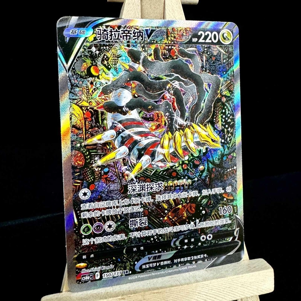 IN STOCK Pokémon Chinese Sword & Shield Cs6bC 149 SR Giratina V Holo - Foto 7