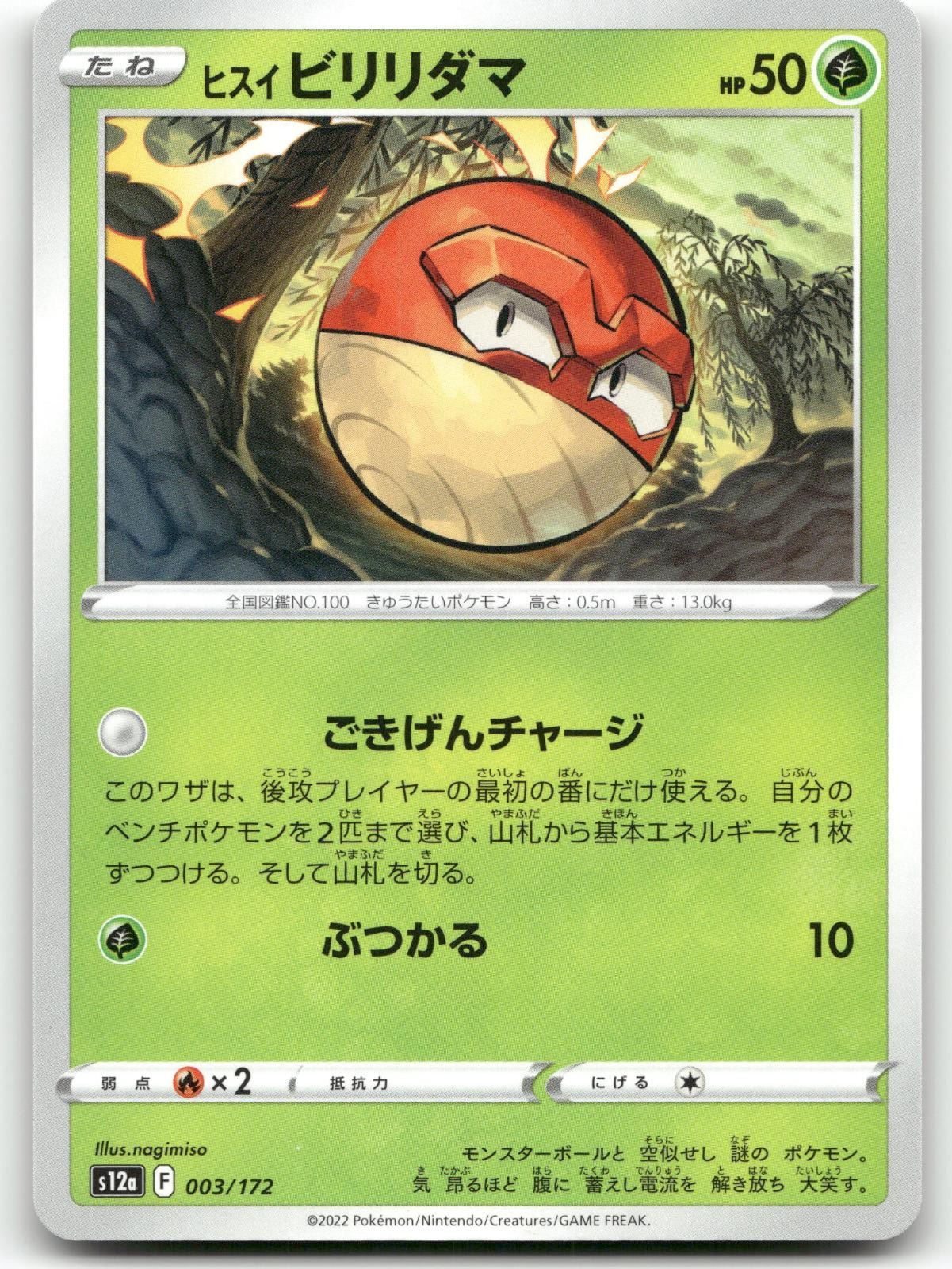 HISUIAN VOLTORB 003/172 VSTAR UNIVERSE POKEMON JAPANESE NEAR MINT