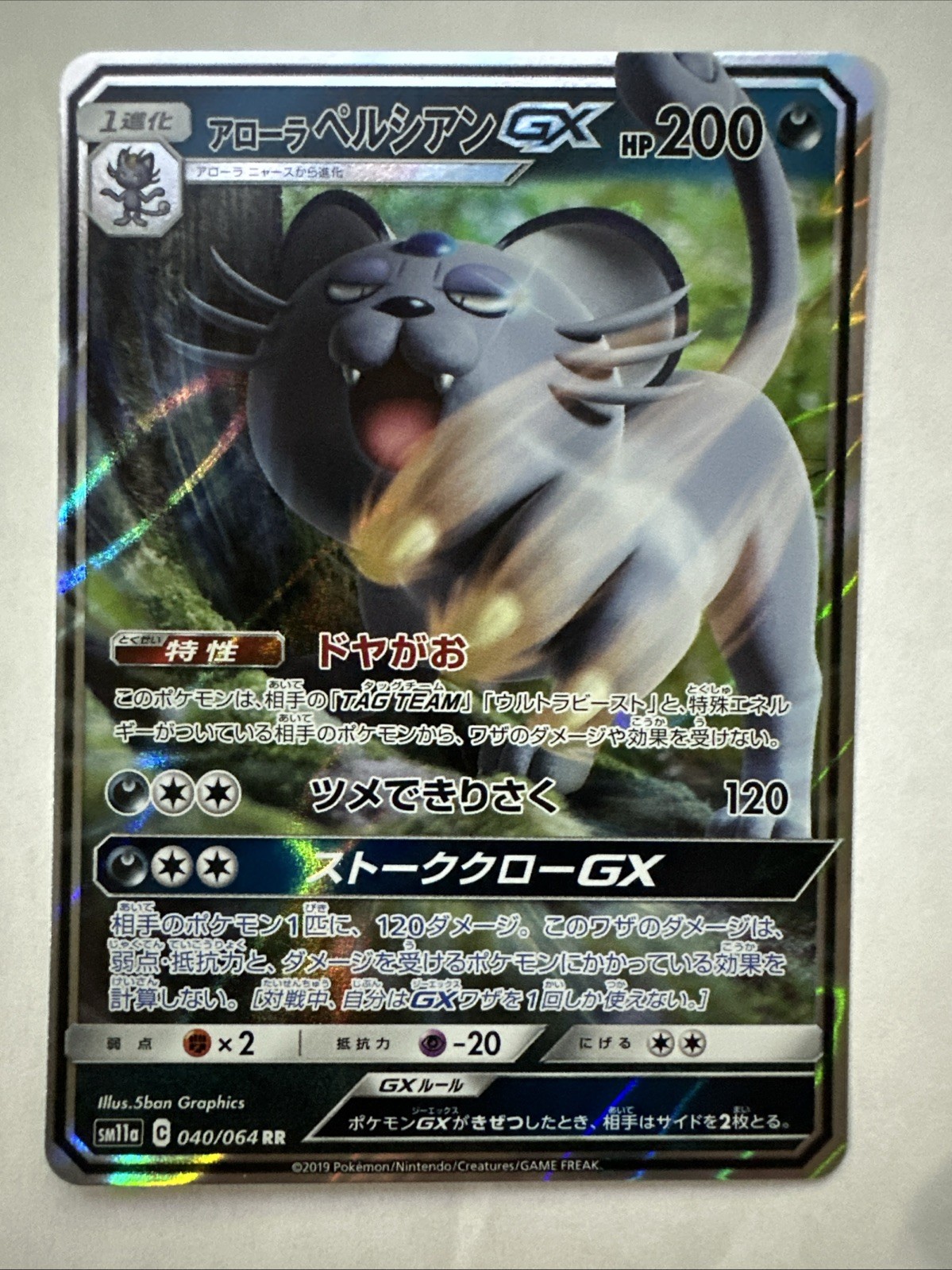 Alolan Persian GX 040/064 Sm11a: Remix Bout Holo (Japanese) Near Mint